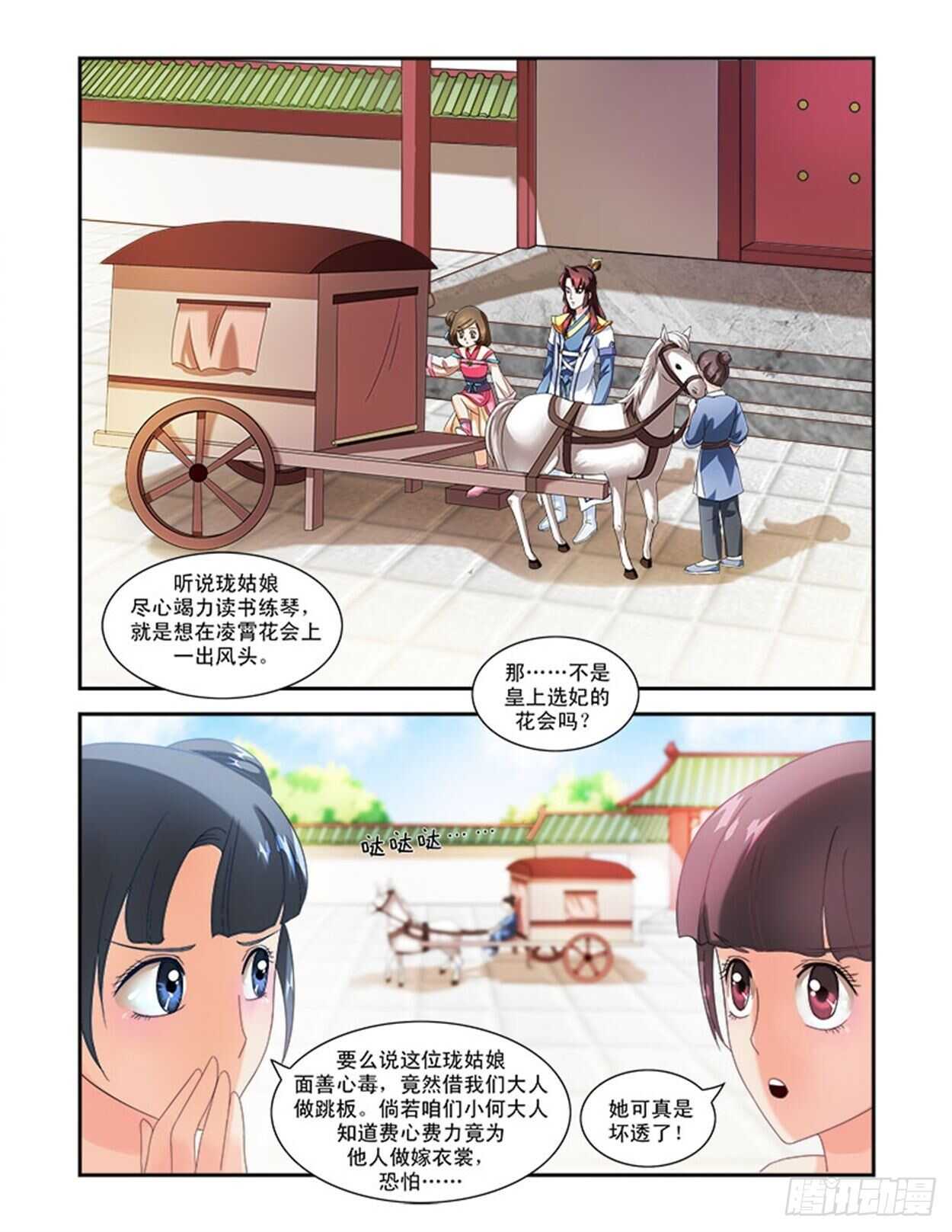 第33话上 凌霄花会&middot;九-第76话