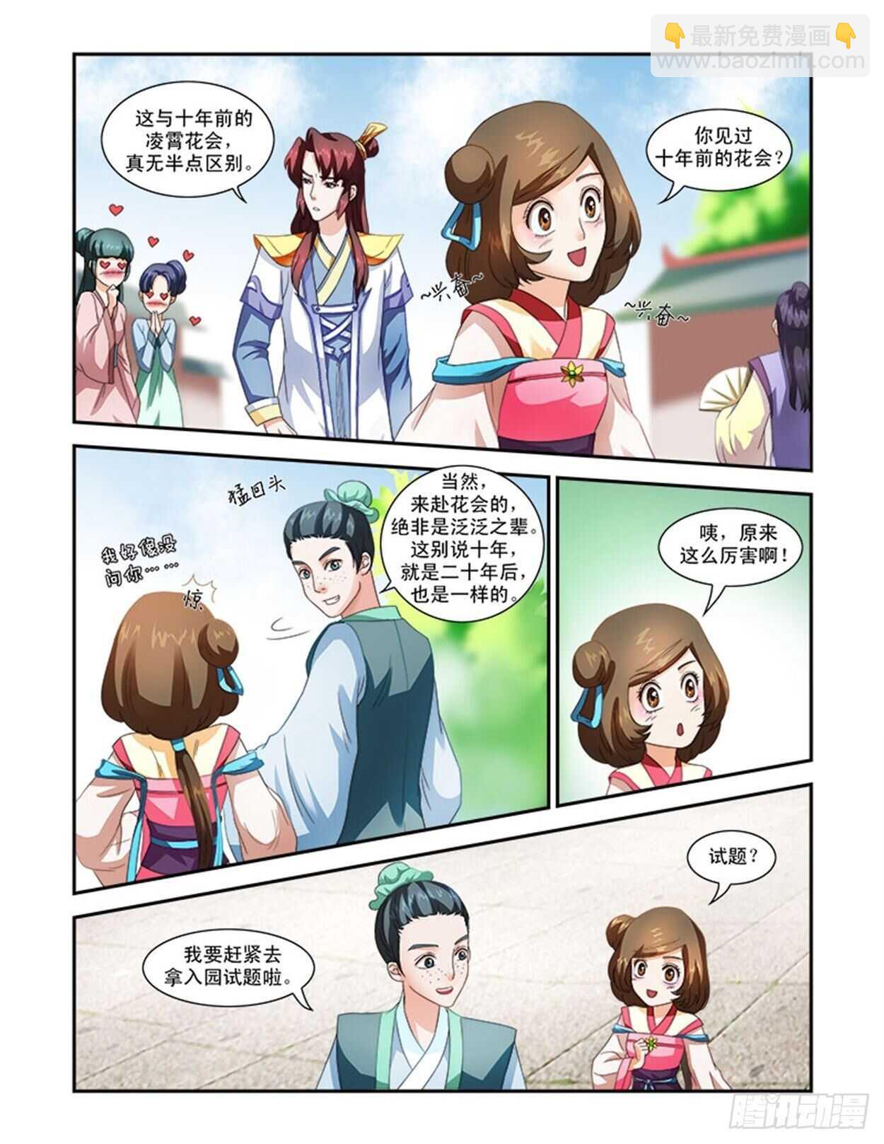 第33话上 凌霄花会&middot;九-第76话