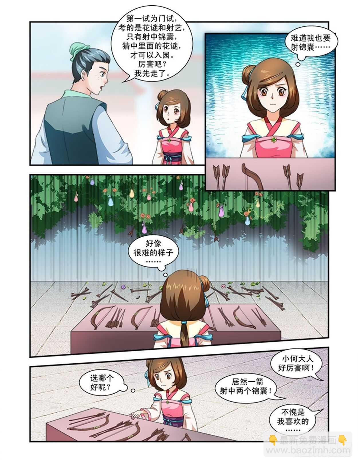 第33话上 凌霄花会&middot;九-第76话