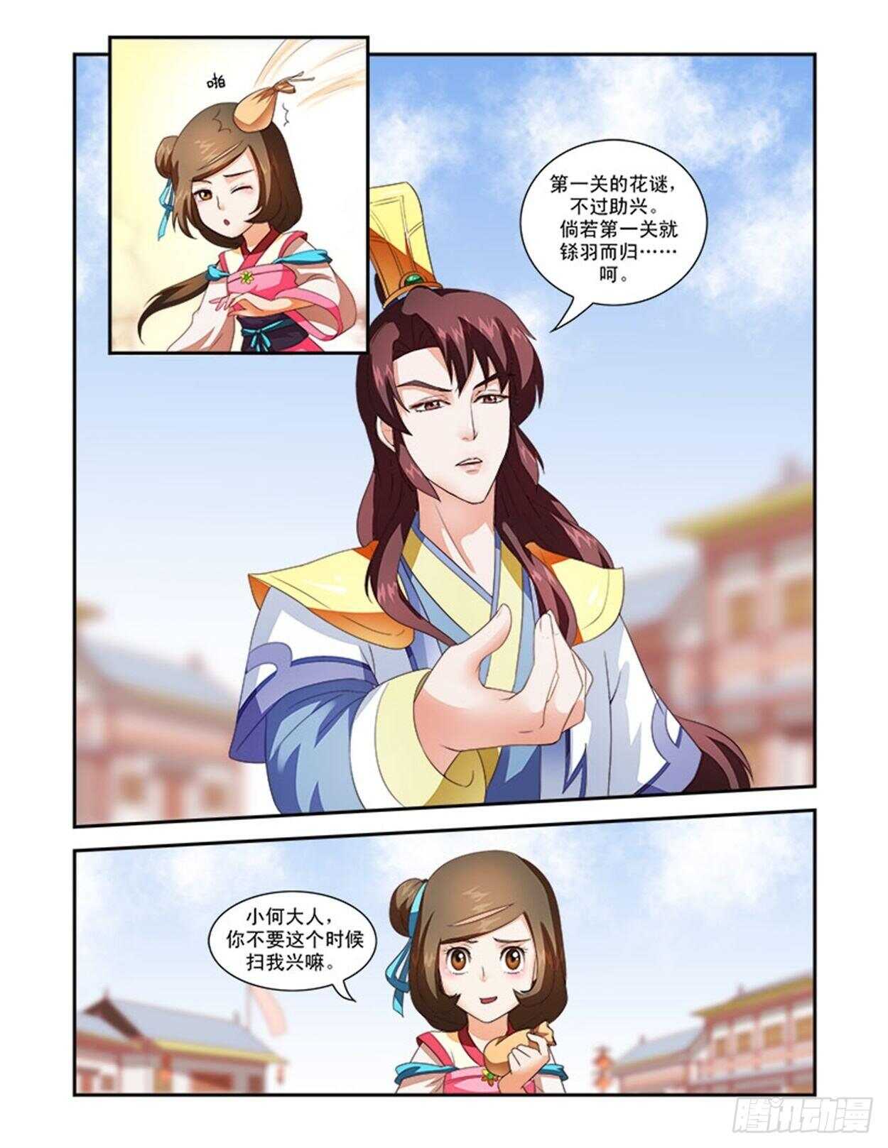 第33话上 凌霄花会&middot;九-第76话