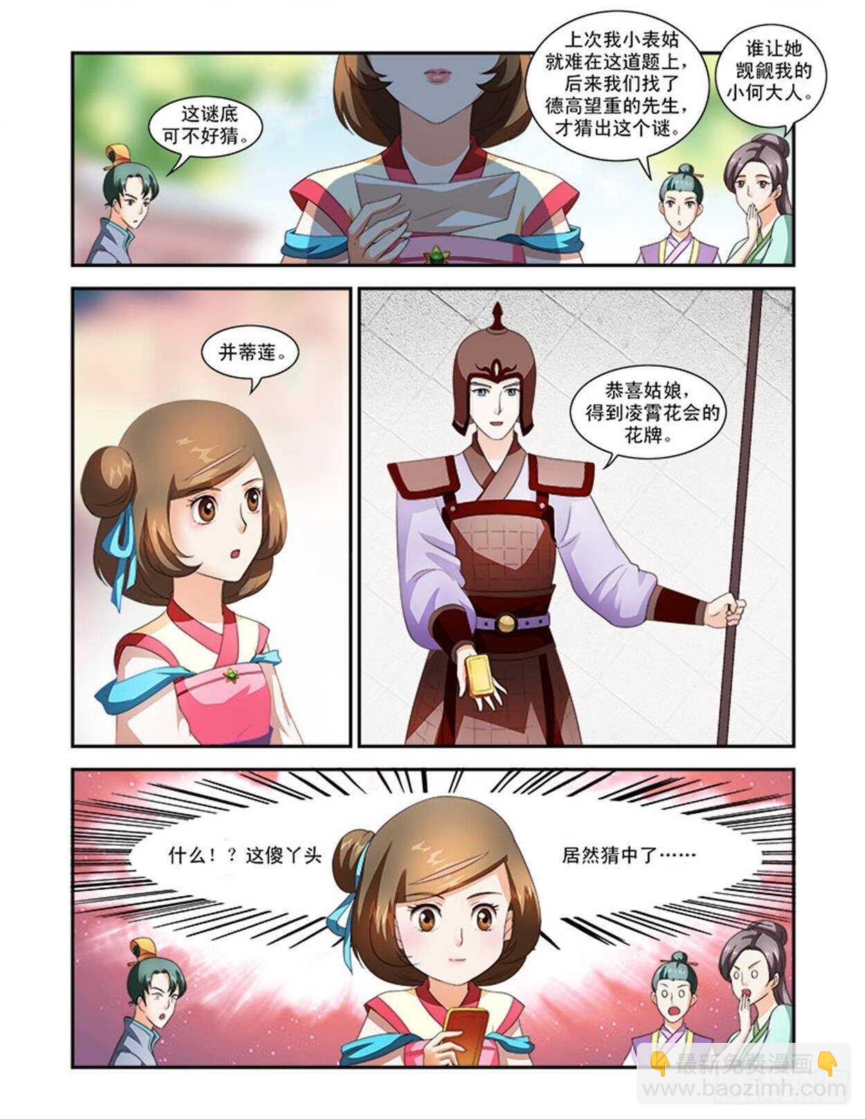 第33话上 凌霄花会&middot;九-第76话