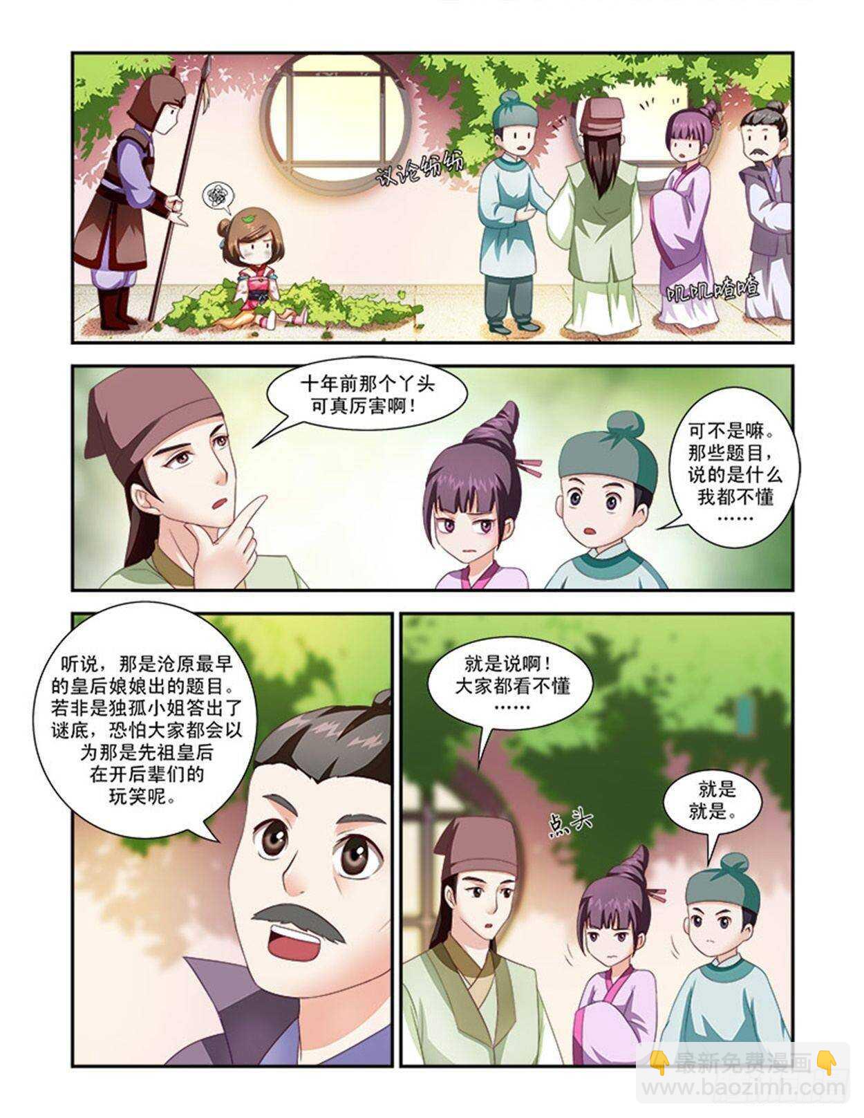 第34话上 凌霄花会&middot;十一-第78话