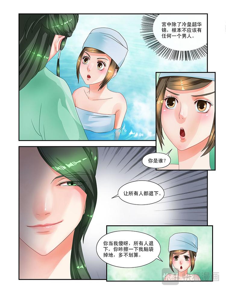 第六话 美男刺客-第34话