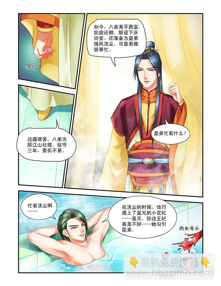 第六话 美男刺客-第34话