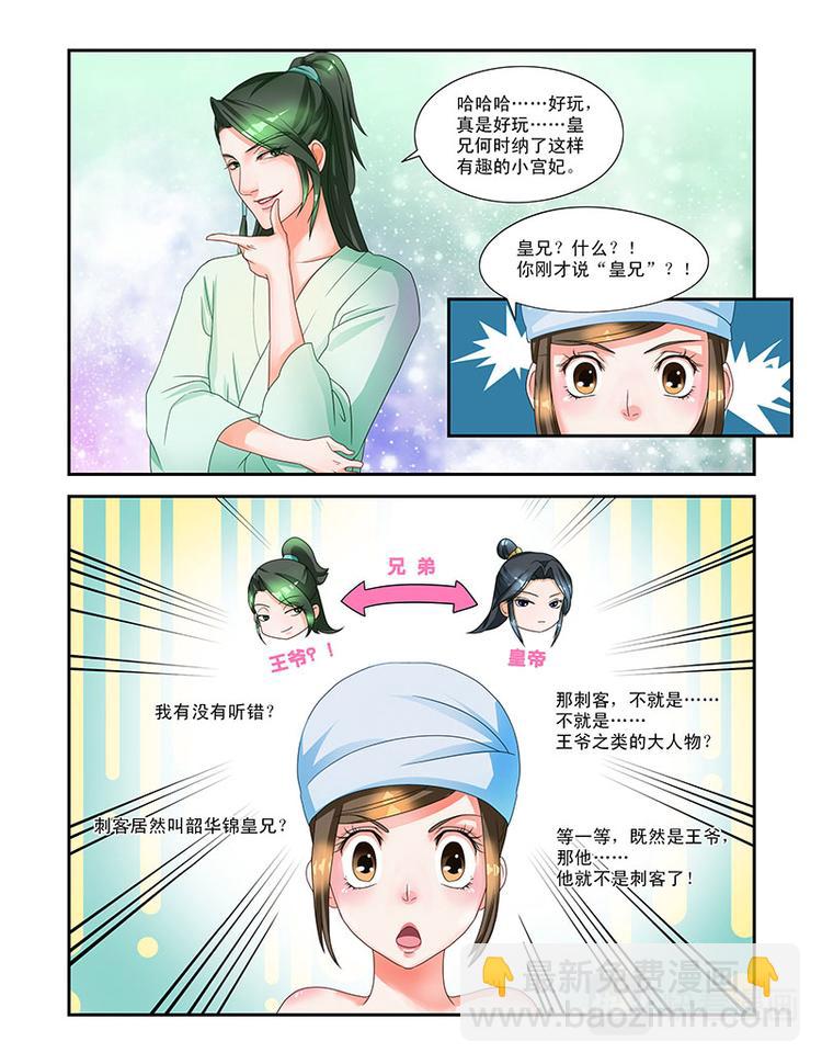 第六话 美男刺客-第34话