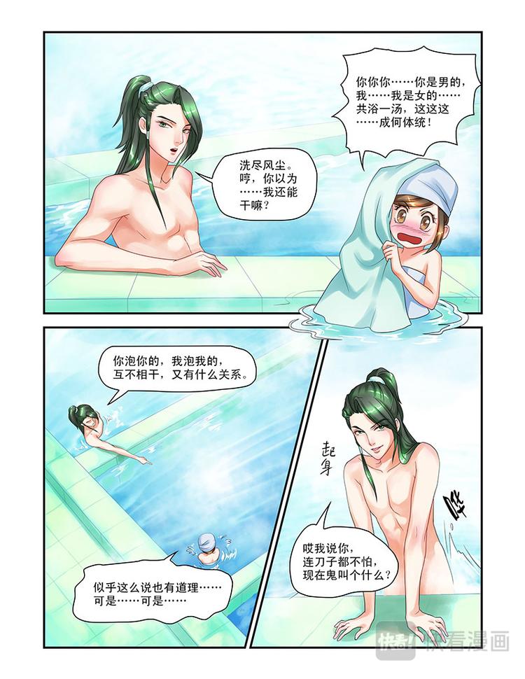 第六话 美男刺客-第34话