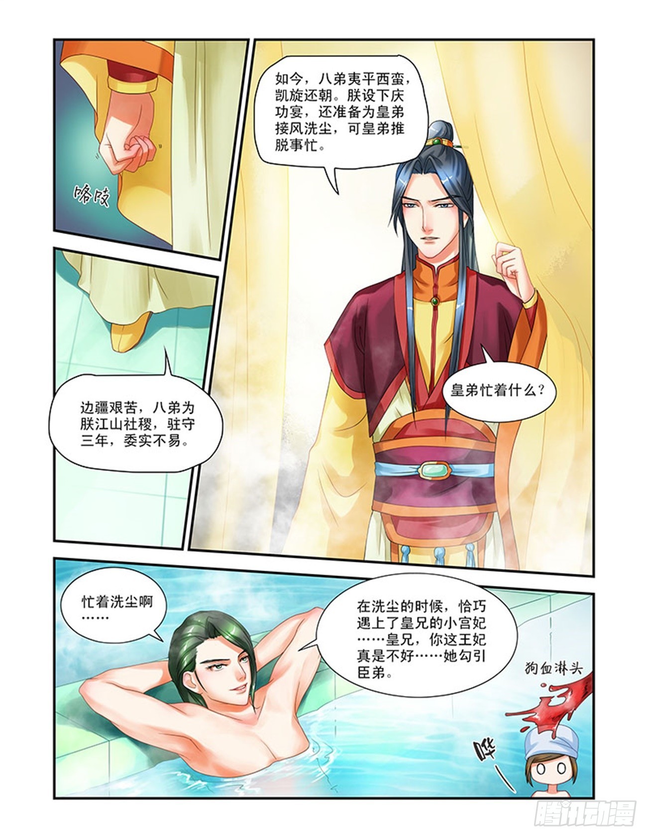 美男刺客-第6话