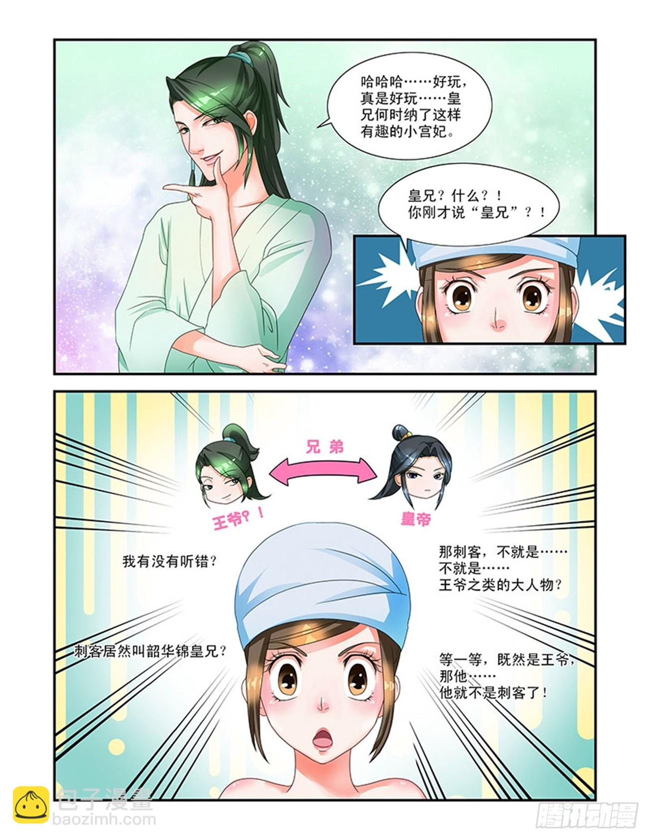 美男刺客-第6话