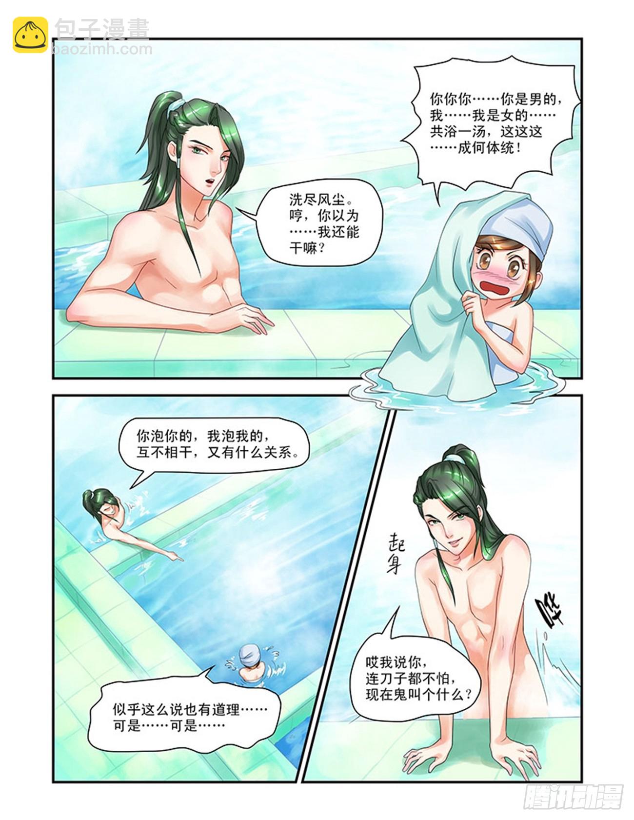 美男刺客-第6话