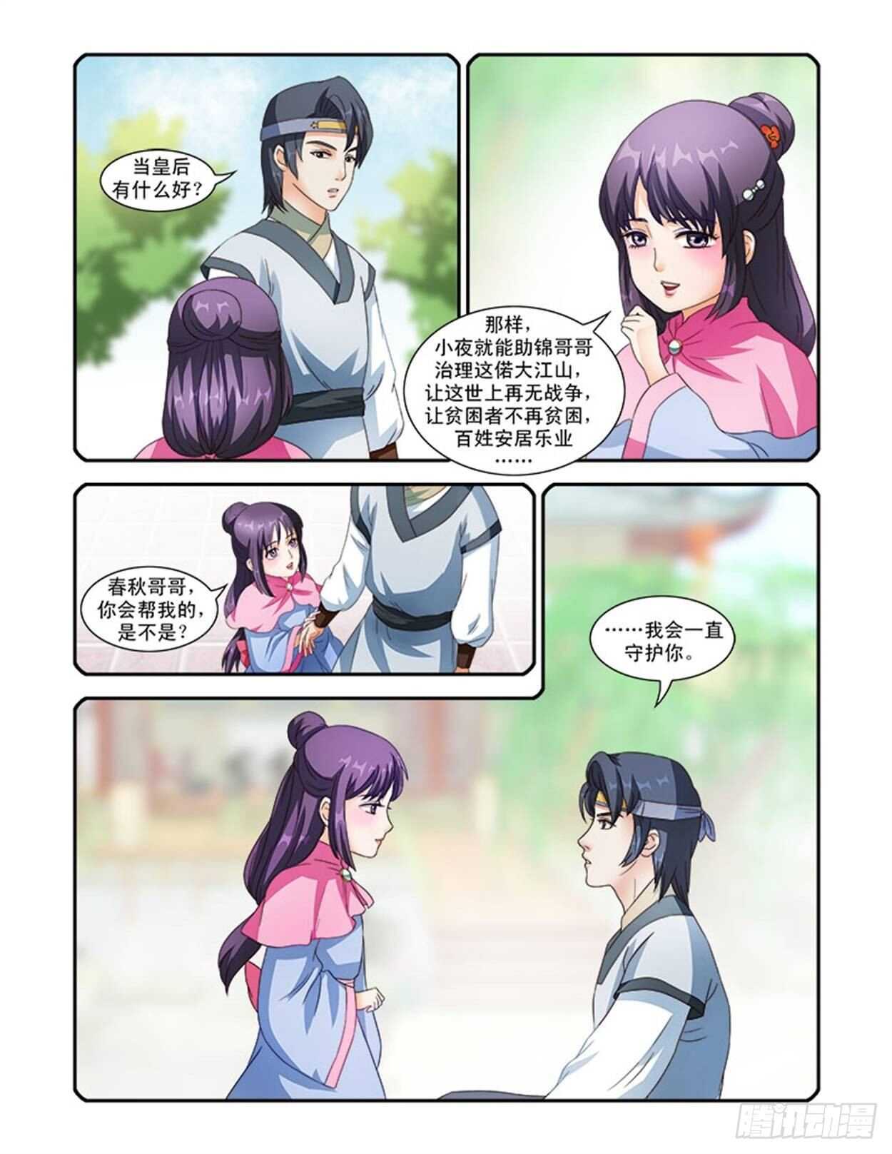 第35话上 凌霄花会&middot;十三-第80话