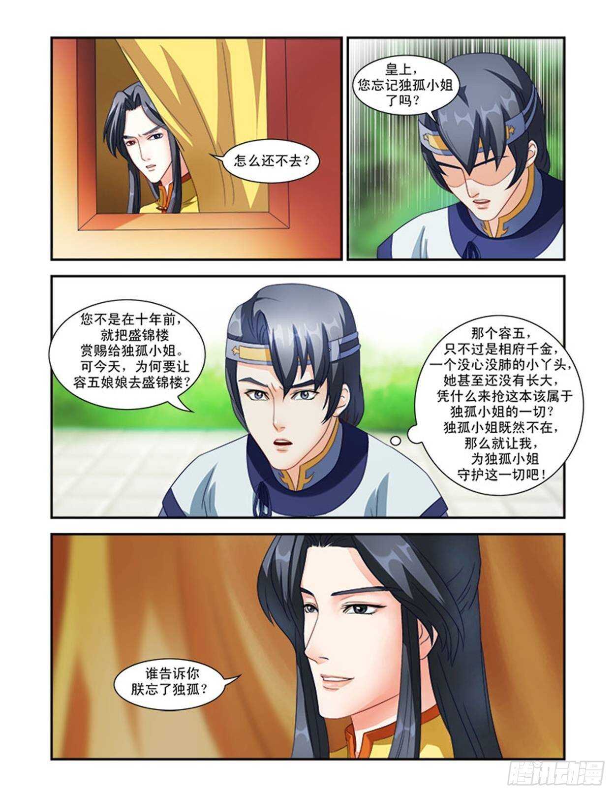 第35话上 凌霄花会&middot;十三-第80话