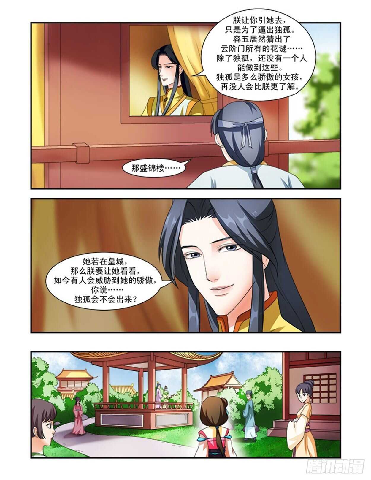 第35话上 凌霄花会&middot;十三-第80话