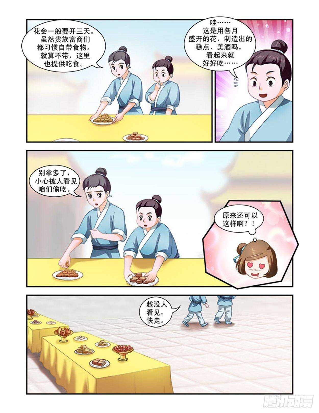 第35话上 凌霄花会&middot;十三-第80话