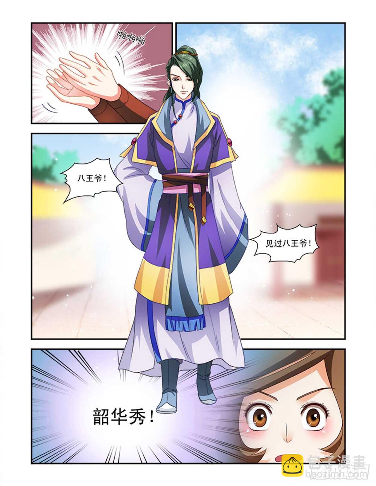 討喜笨王妃 - 第37話上 凌霄花會·十七 - 2