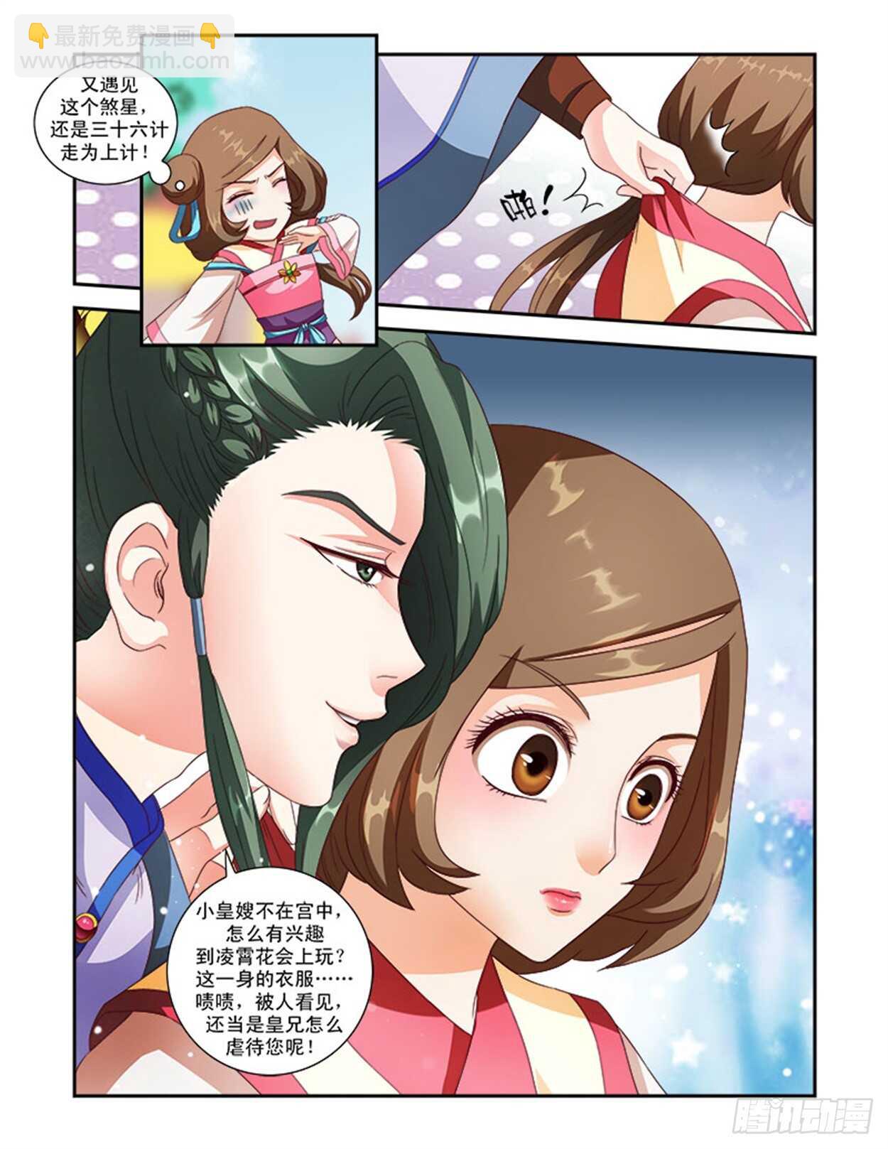 討喜笨王妃 - 第37話上 凌霄花會·十七 - 1