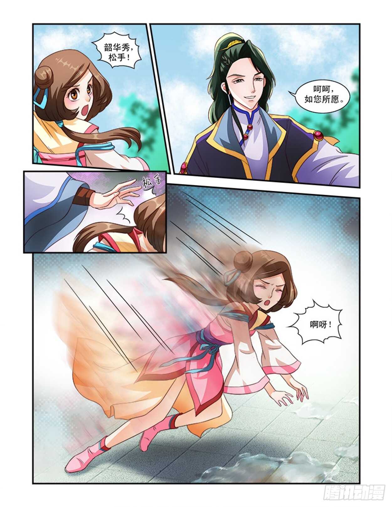 討喜笨王妃 - 第37話上 凌霄花會·十七 - 2