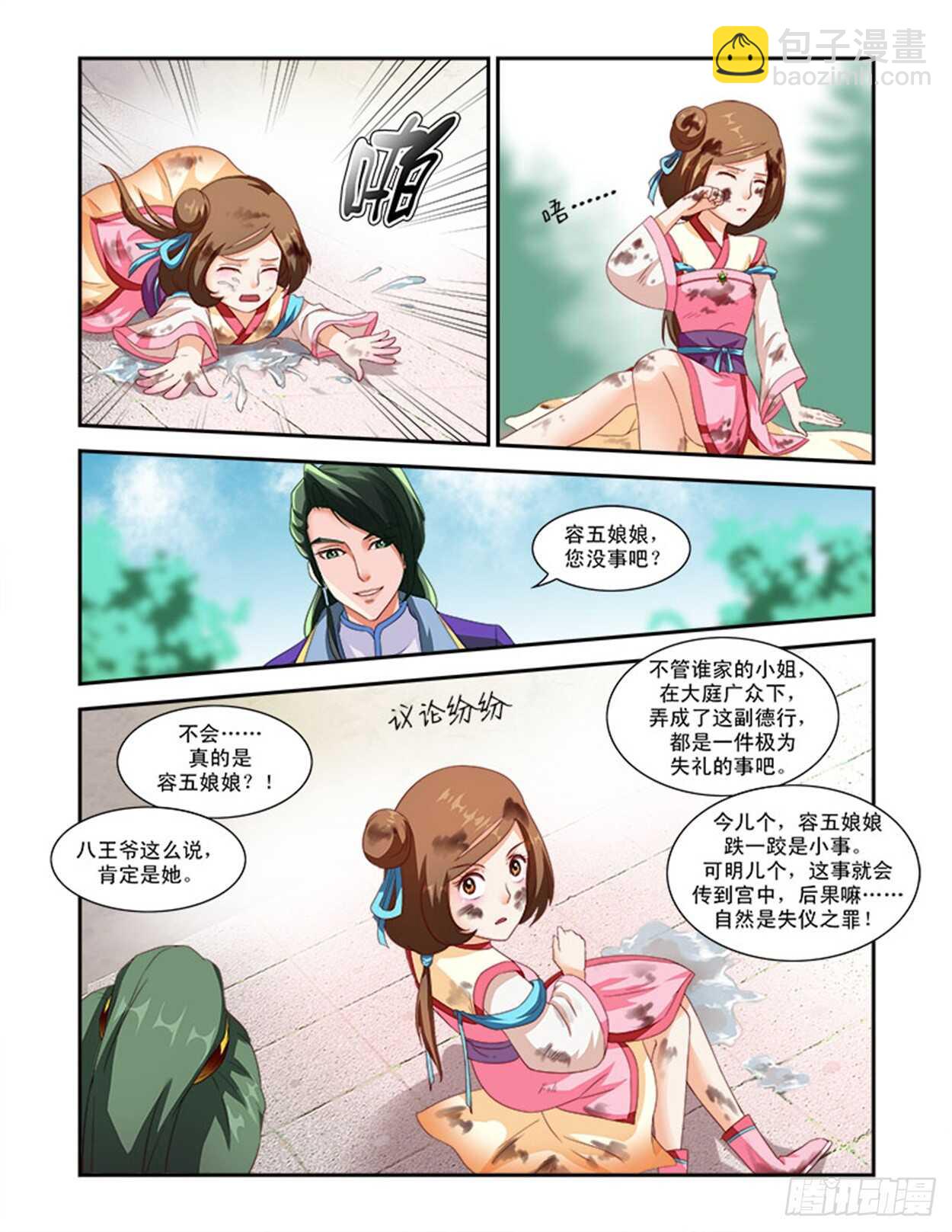 討喜笨王妃 - 第37話上 凌霄花會·十七 - 1