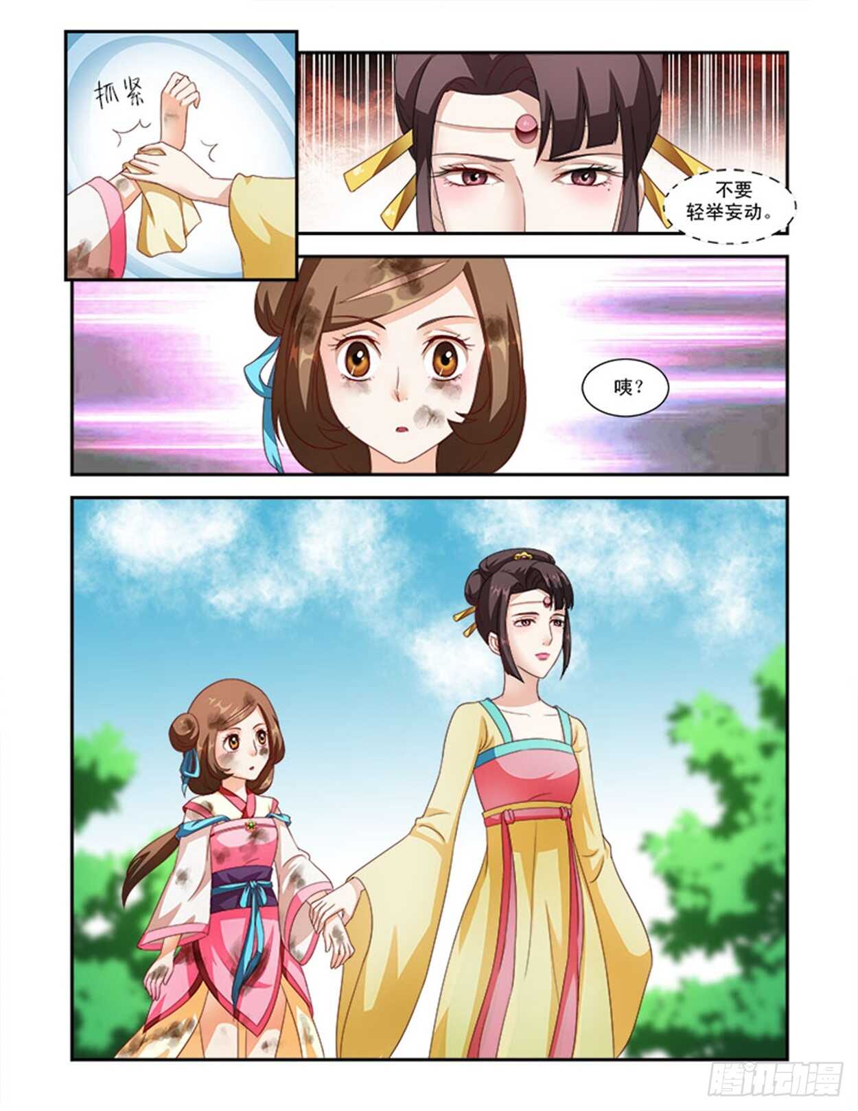 討喜笨王妃 - 第37話上 凌霄花會·十七 - 1
