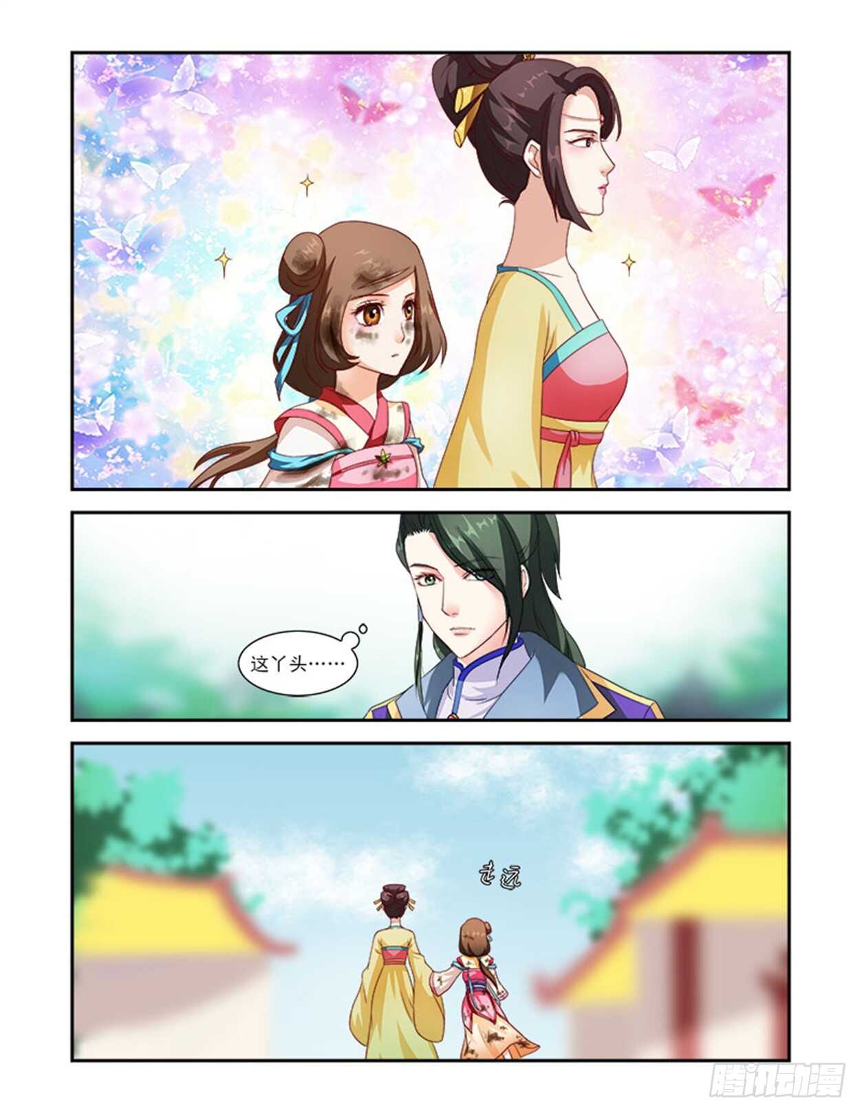 討喜笨王妃 - 第37話上 凌霄花會·十七 - 2