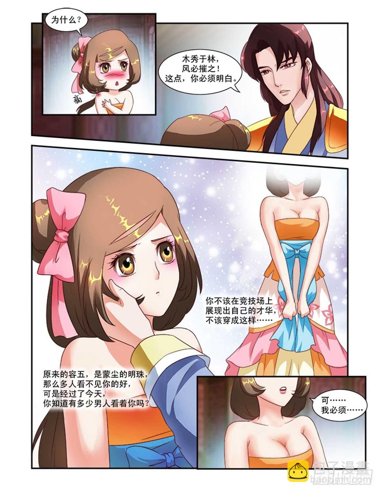 第40话上 惊艳天下&middot;三-第90话