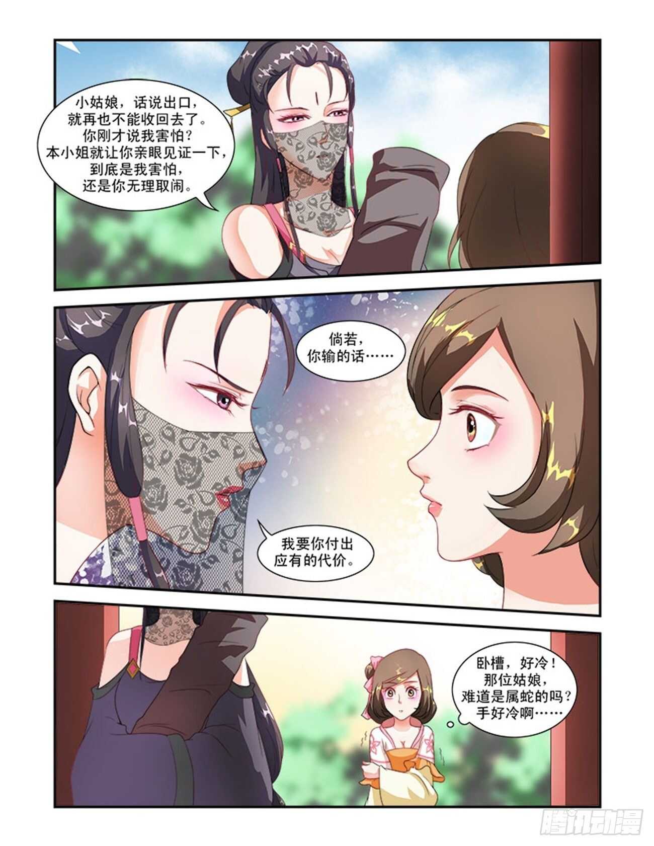 討喜笨王妃 - 第42話上 名動九州·三 - 1