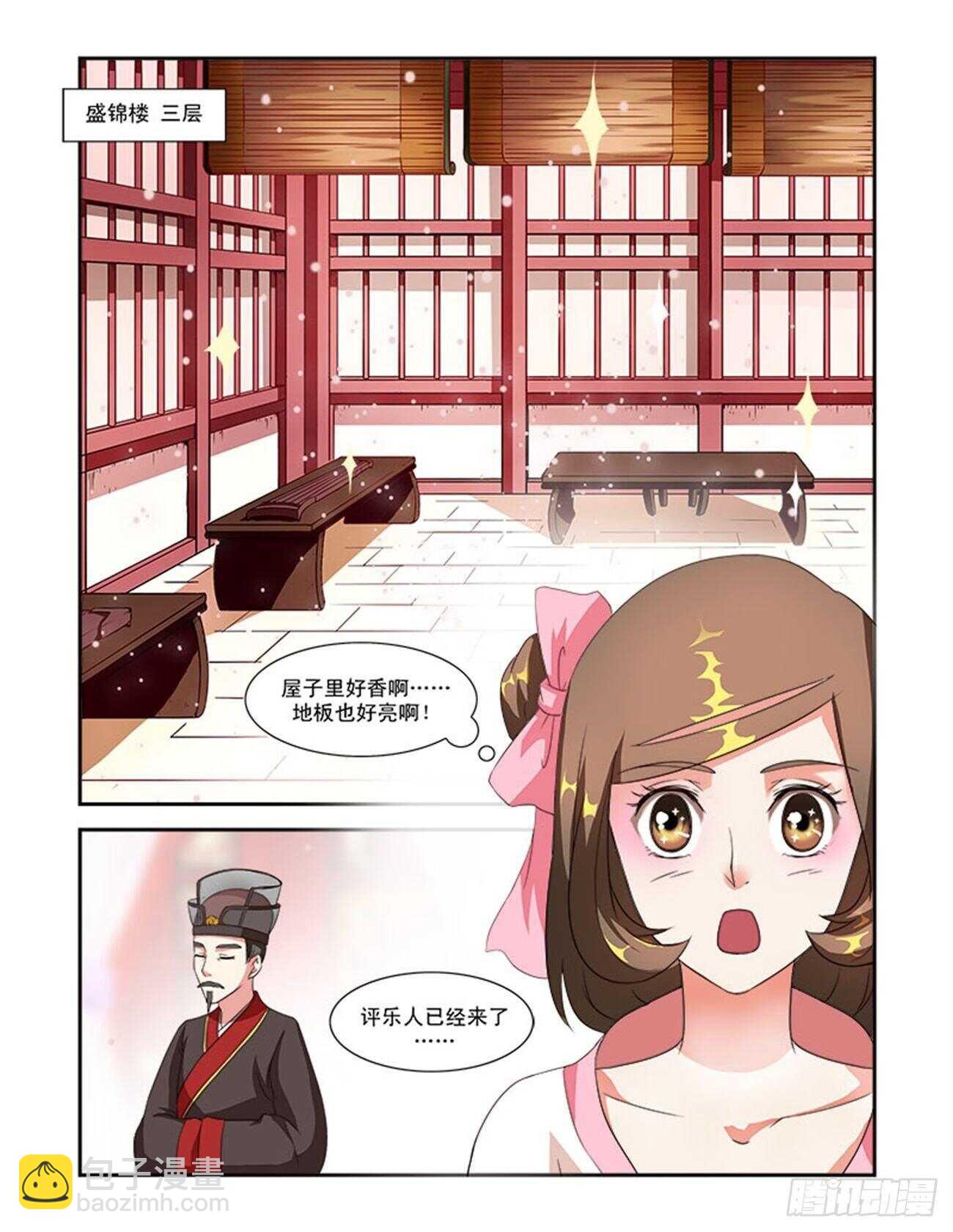 討喜笨王妃 - 第42話上 名動九州·三 - 2