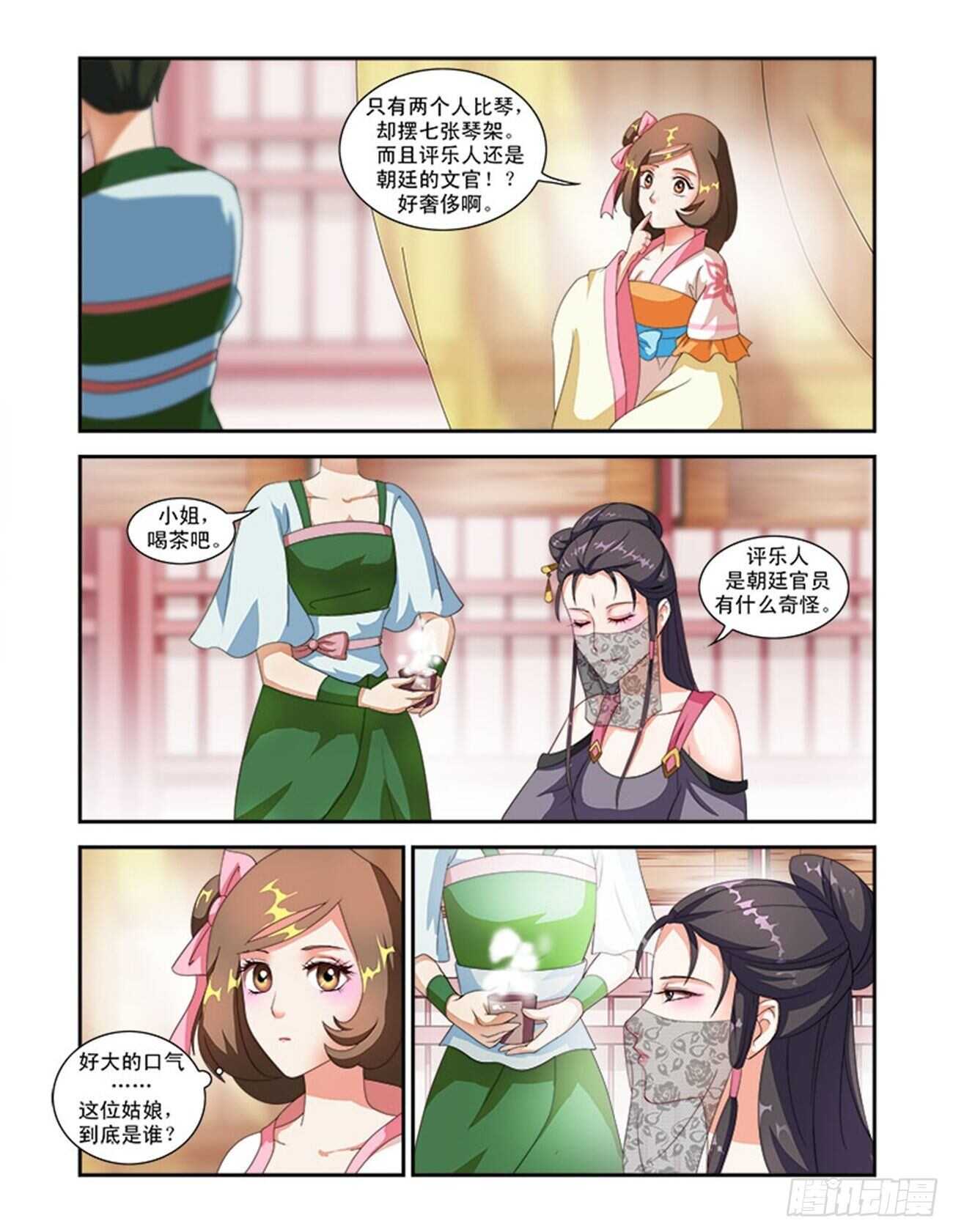 討喜笨王妃 - 第42話上 名動九州·三 - 2