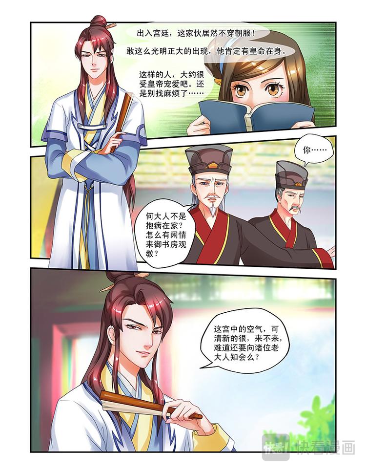 第八话 麻烦上身-第36话