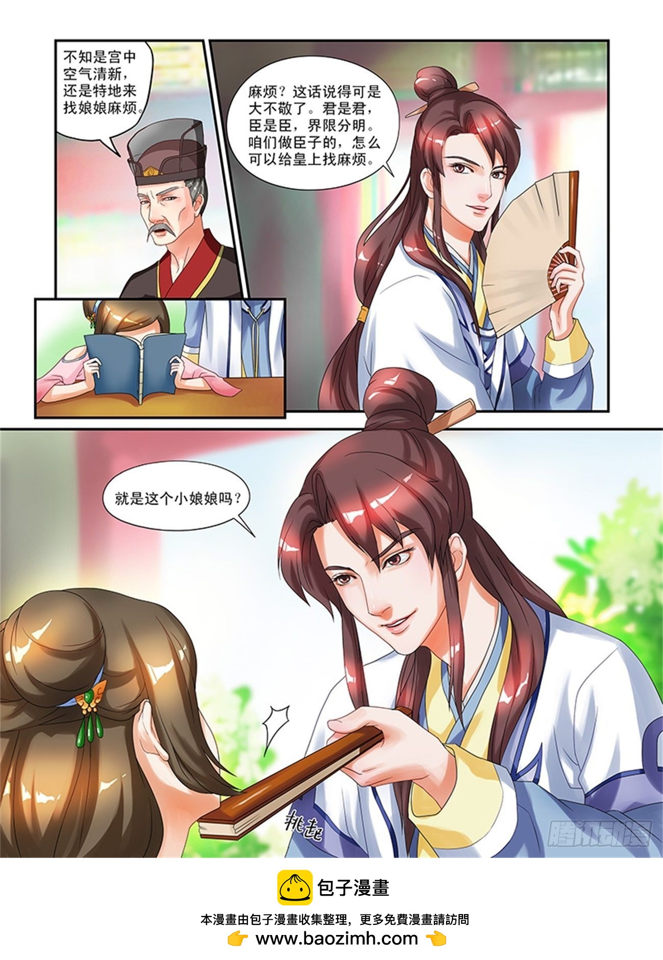 麻烦上身-第8话