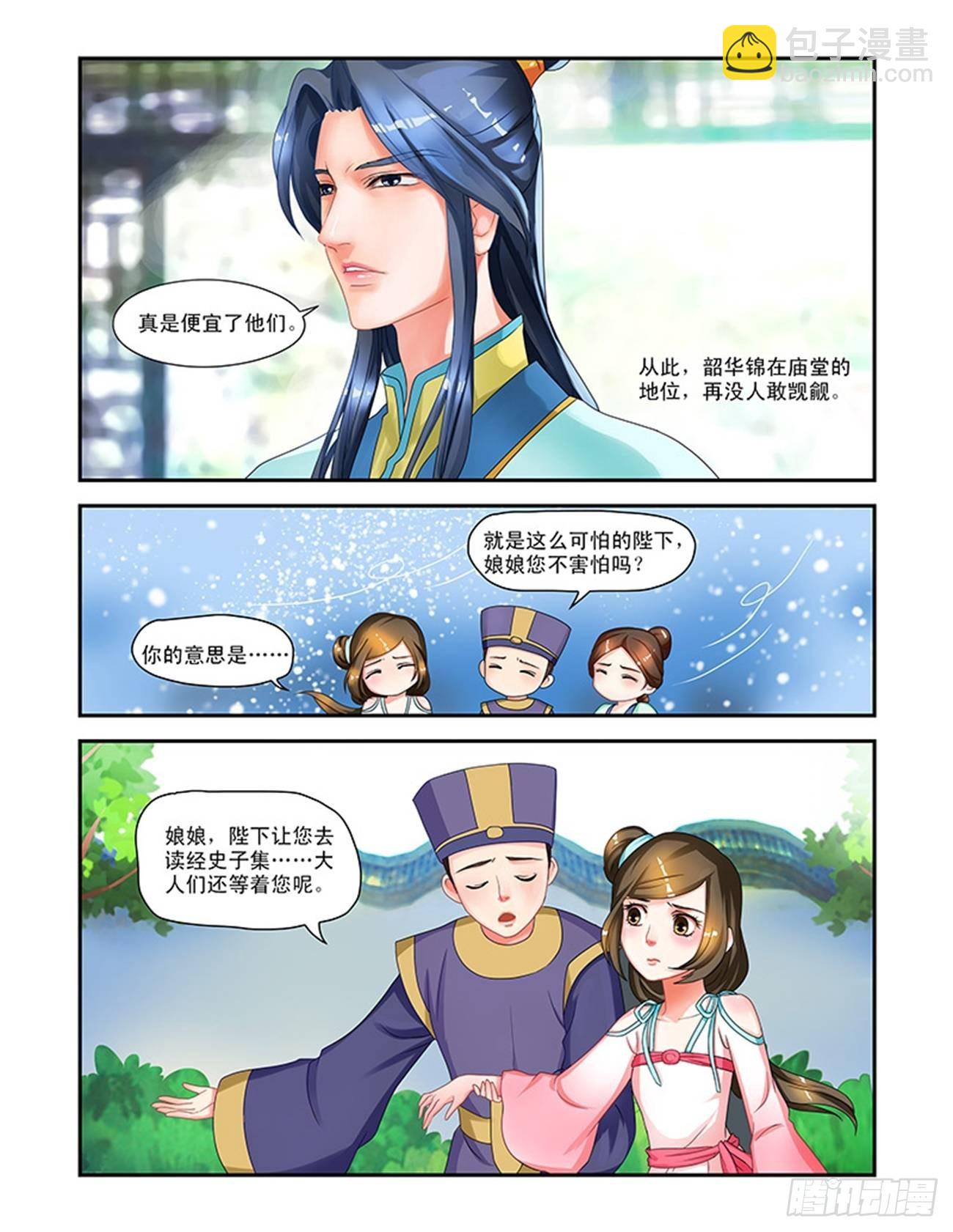 麻烦上身-第8话