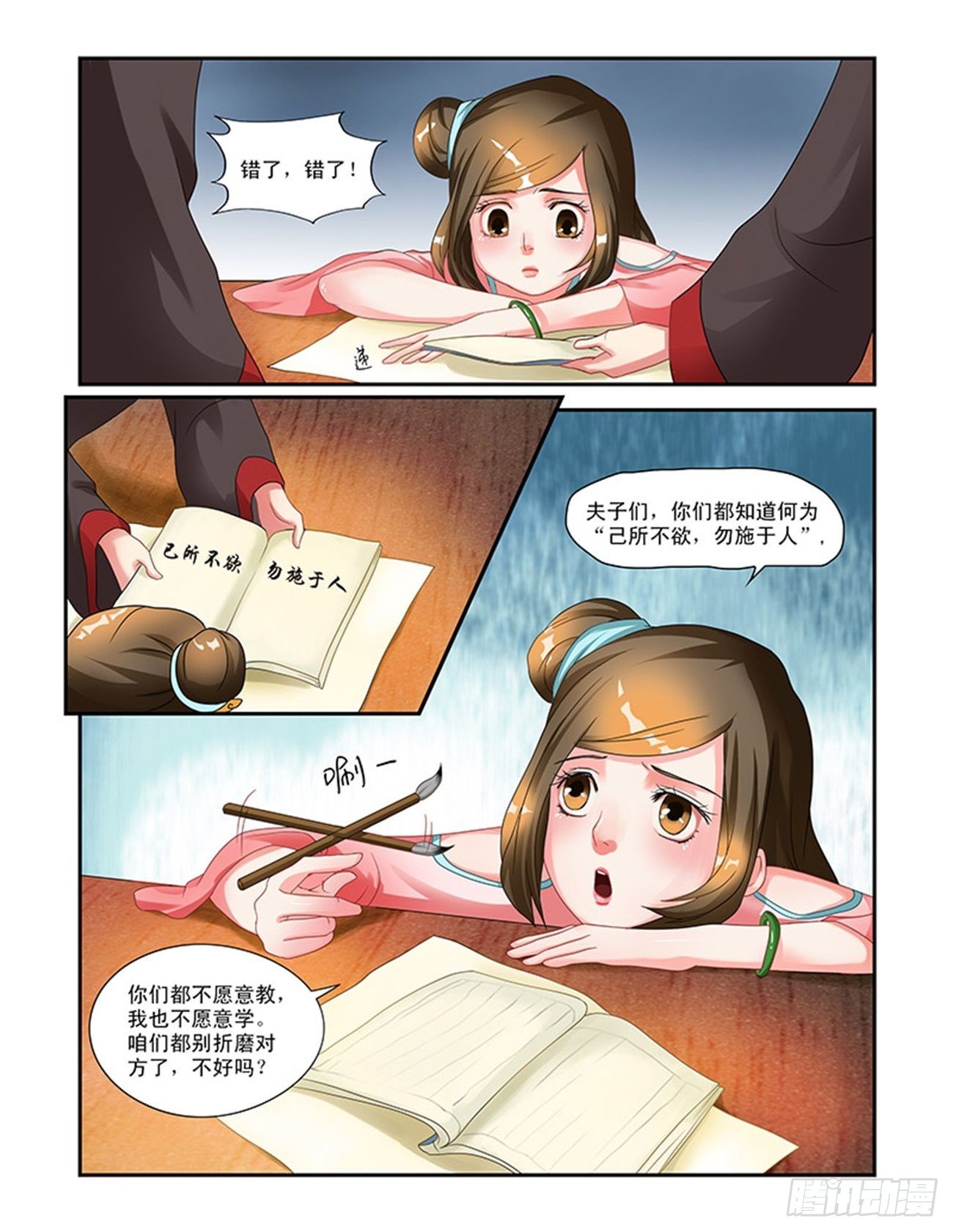 麻烦上身-第8话