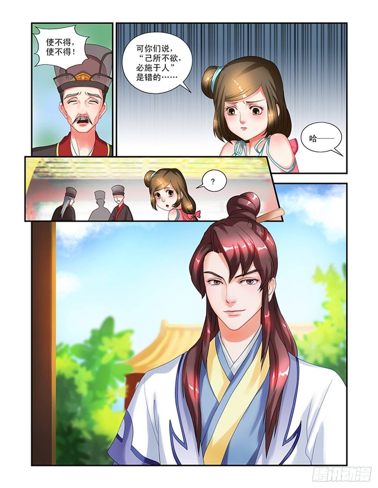 麻烦上身-第8话