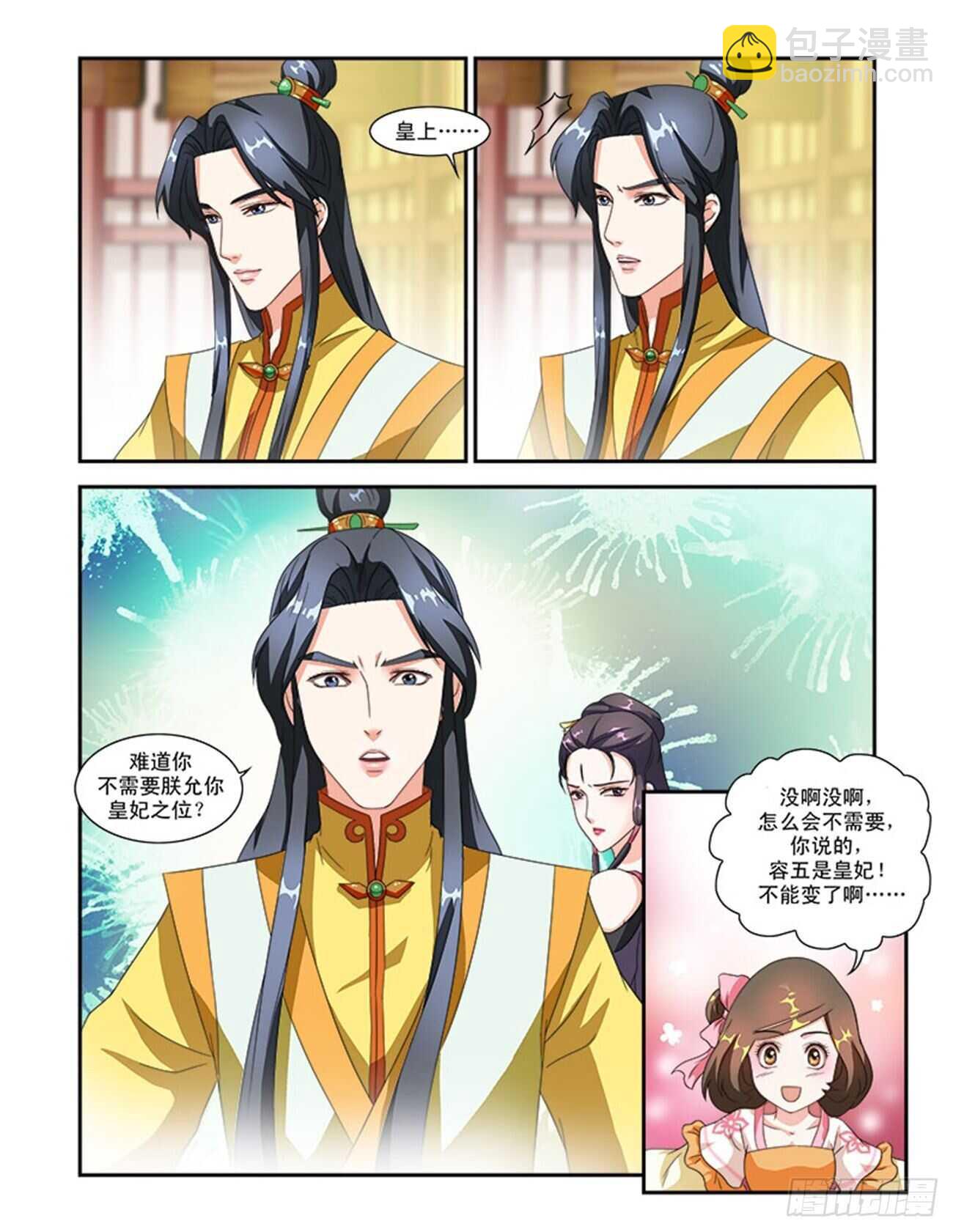 第47话上 琴箫和鸣&middot;六-第104话