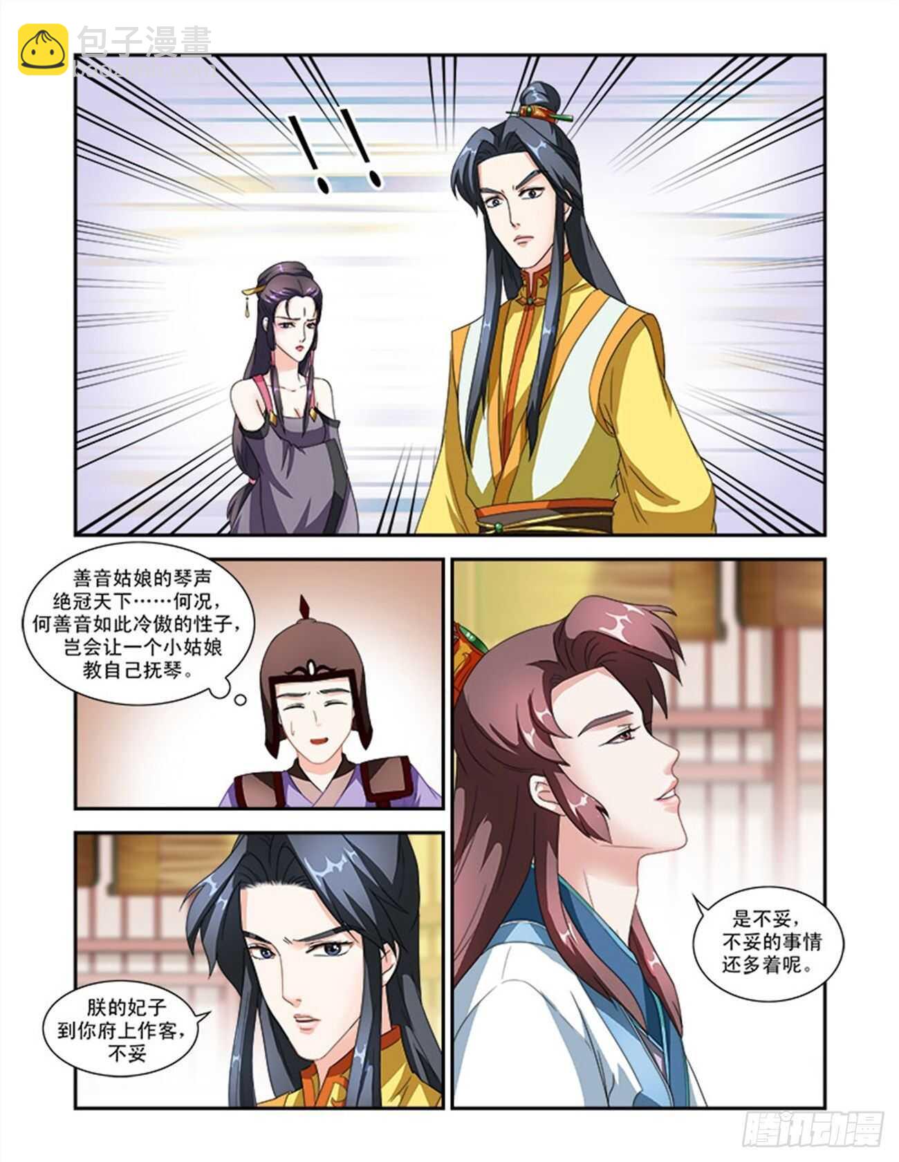 第47话上 琴箫和鸣&middot;六-第104话