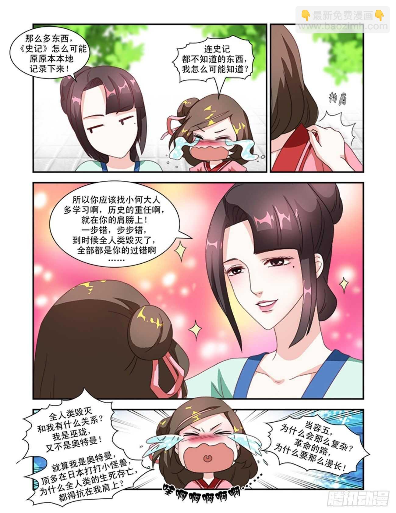 第48话上 成碧府邸&middot;一-第106话