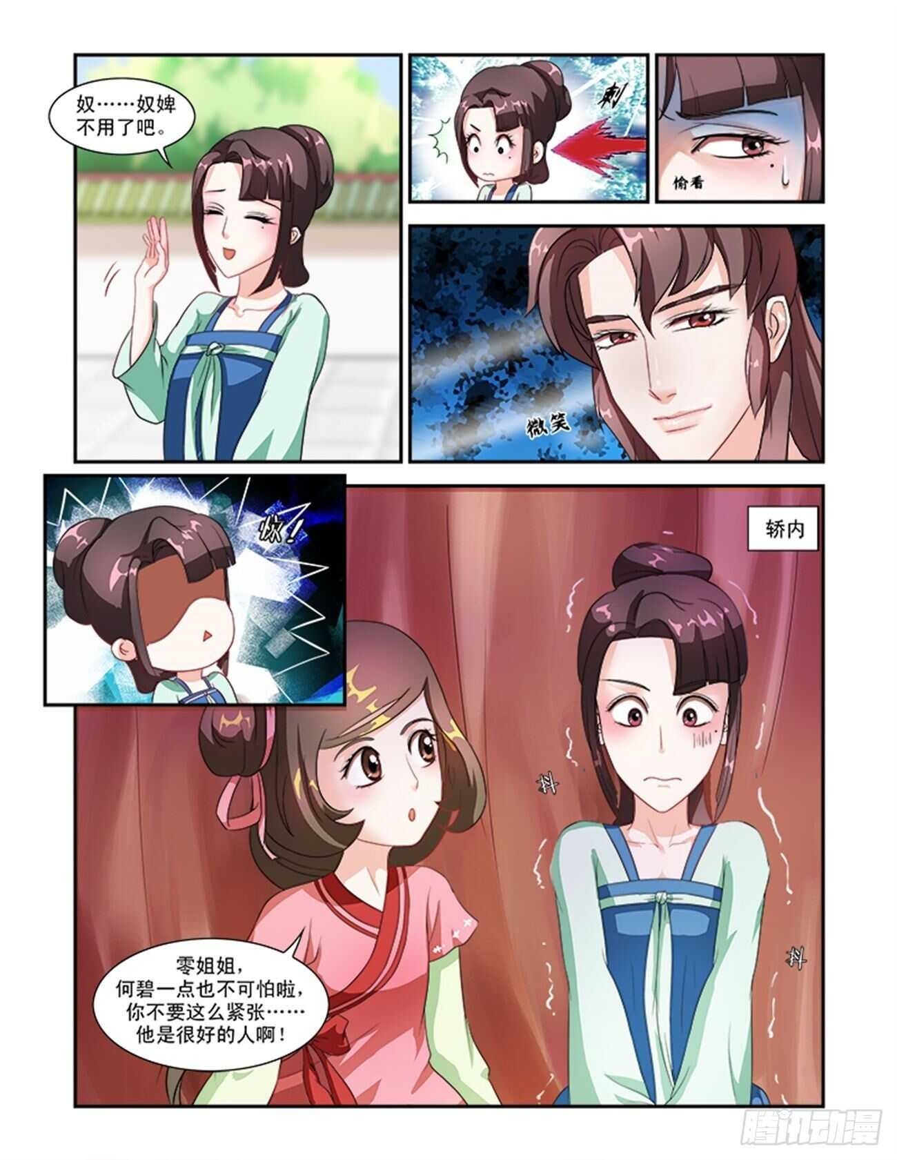 第48话上 成碧府邸&middot;一-第106话