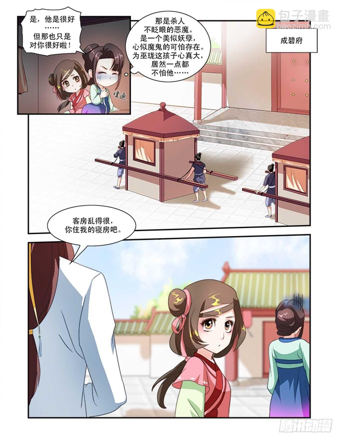 第48话上 成碧府邸&middot;一-第106话