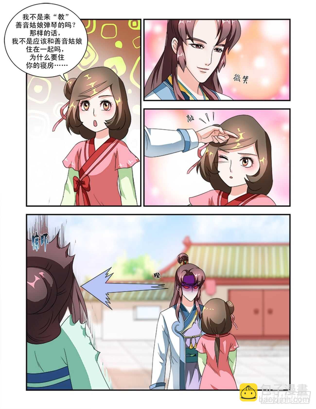 第48话上 成碧府邸&middot;一-第106话