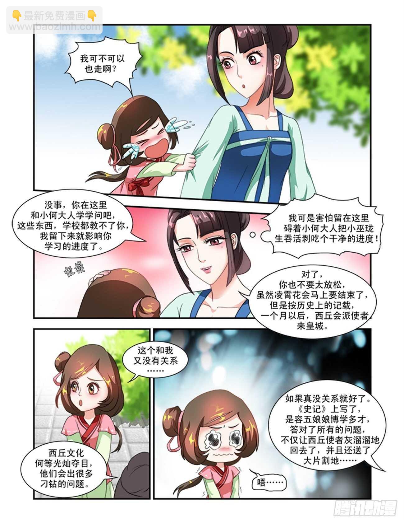 第48话上 成碧府邸&middot;一-第106话