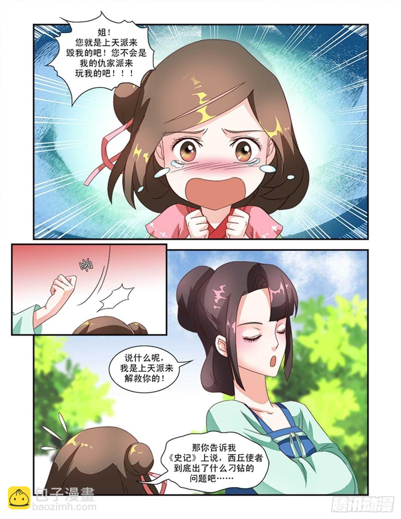 第48话上 成碧府邸&middot;一-第106话