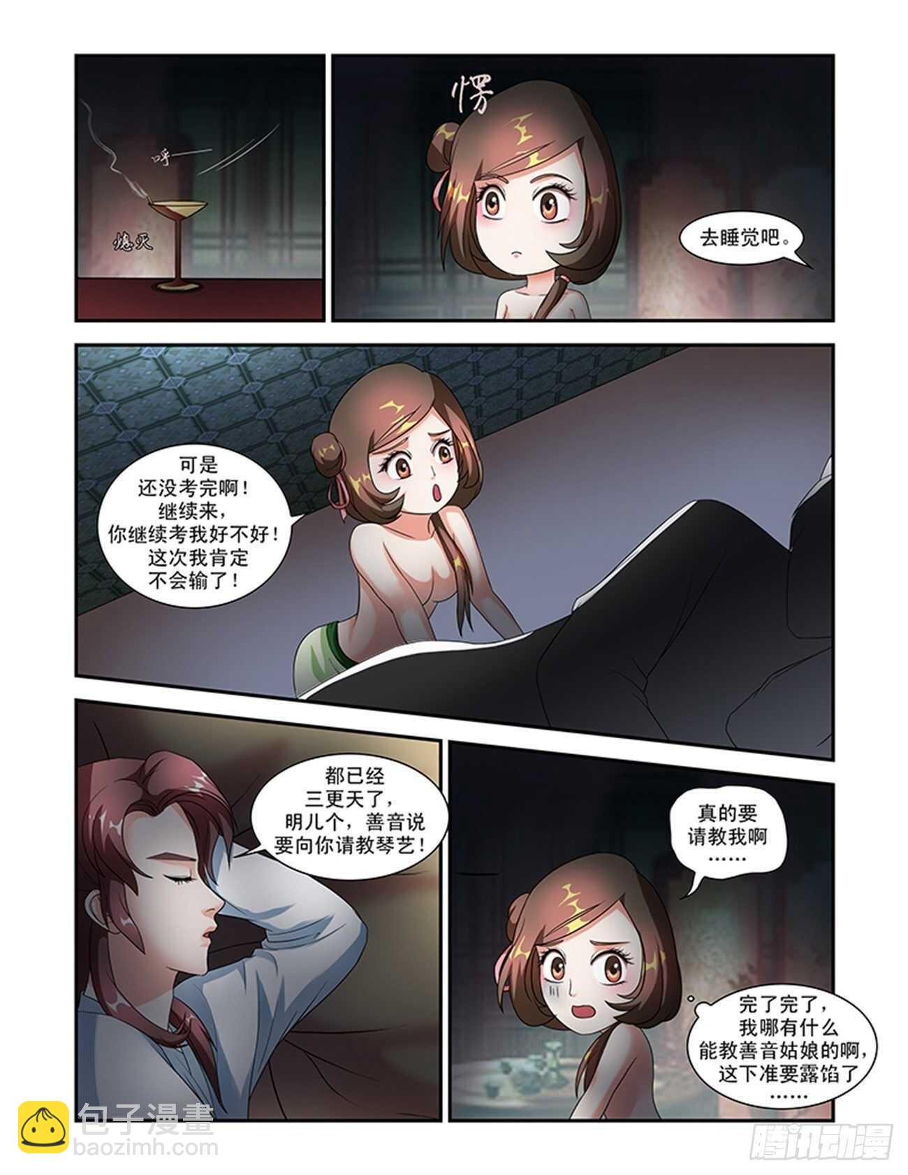 第50话上 成碧府邸&middot;五-第110话