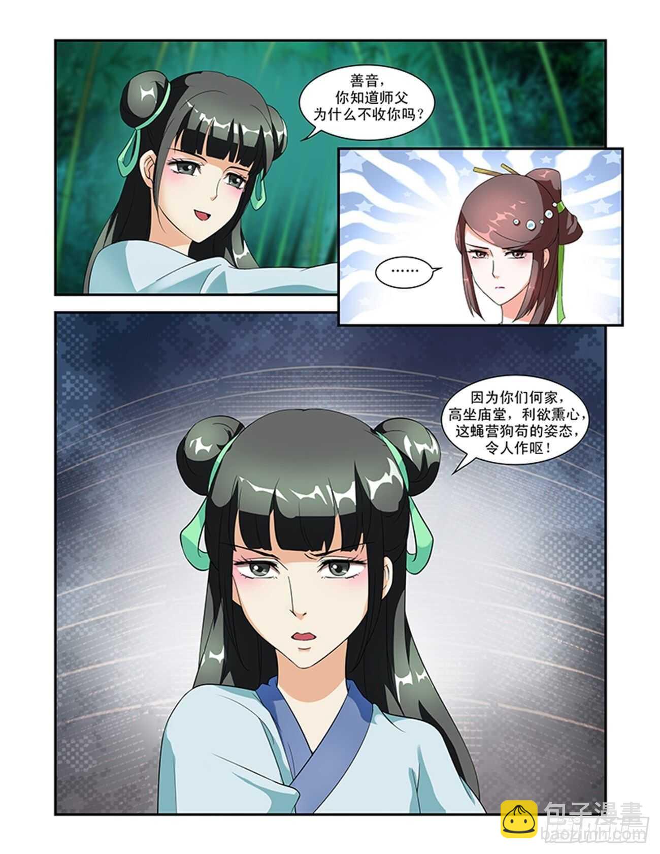 第51话上 成碧府邸&middot;七-第112话