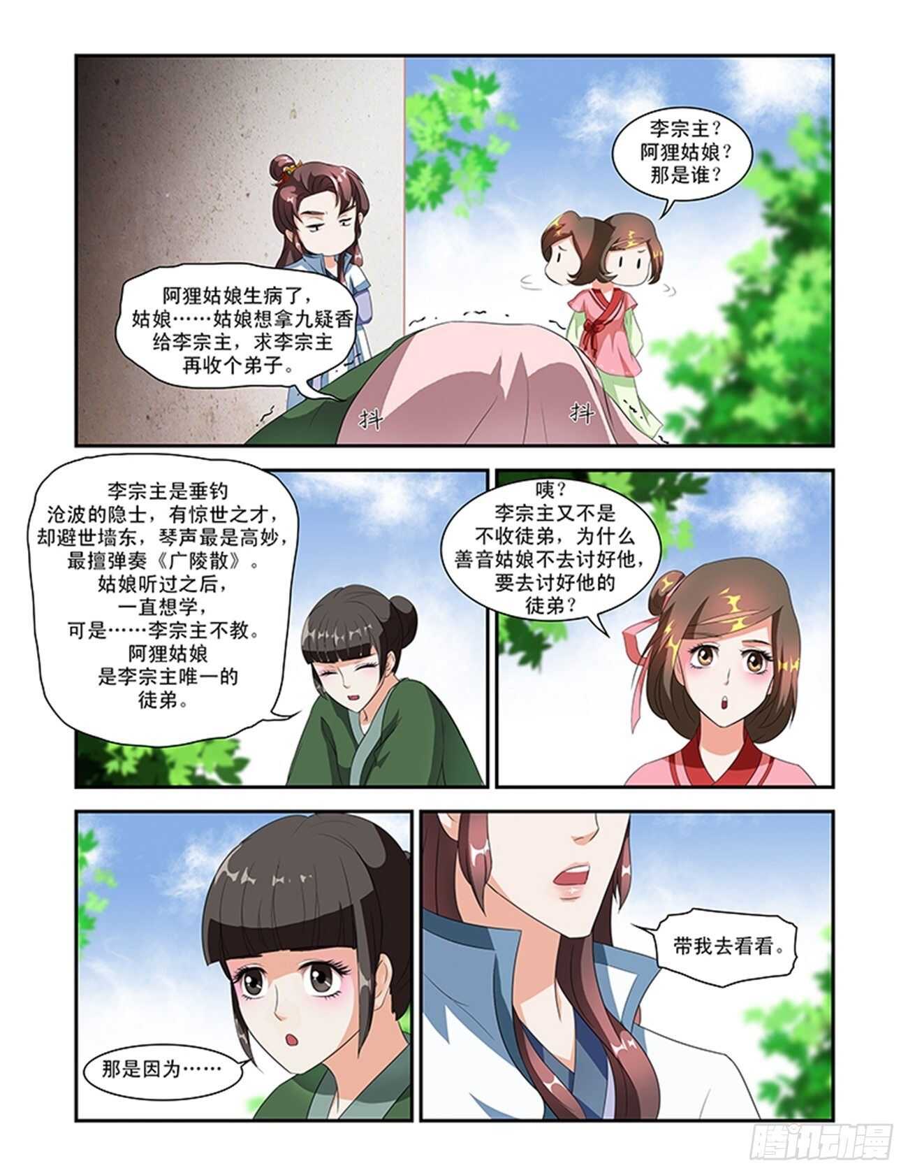 第51话上 成碧府邸&middot;七-第112话