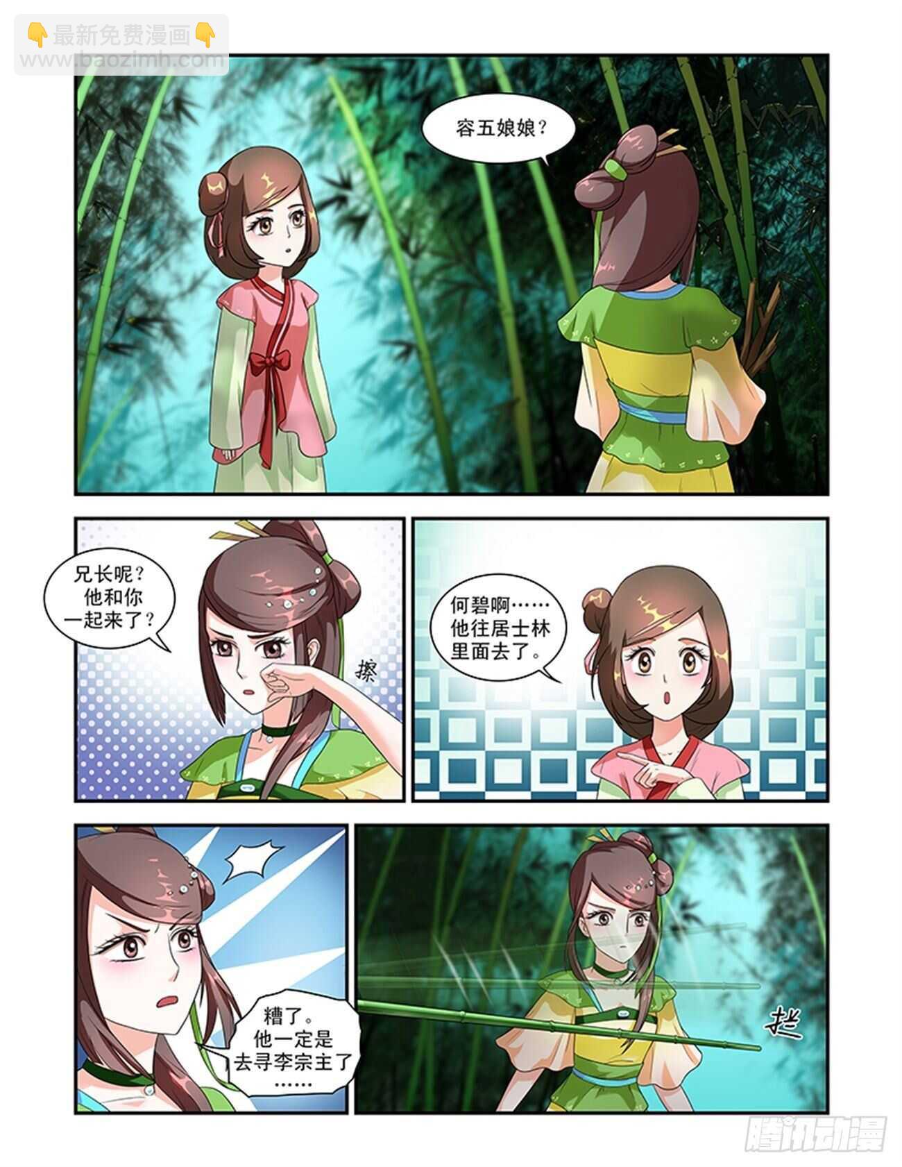 第51话上 成碧府邸&middot;七-第112话