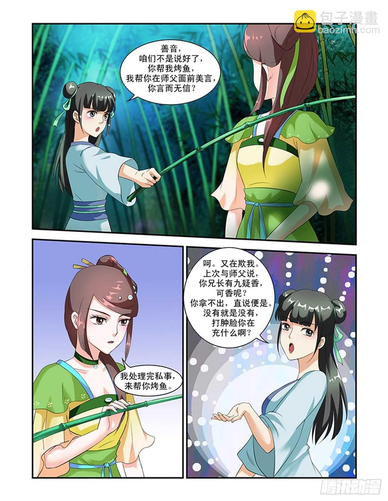 第51话上 成碧府邸&middot;七-第112话