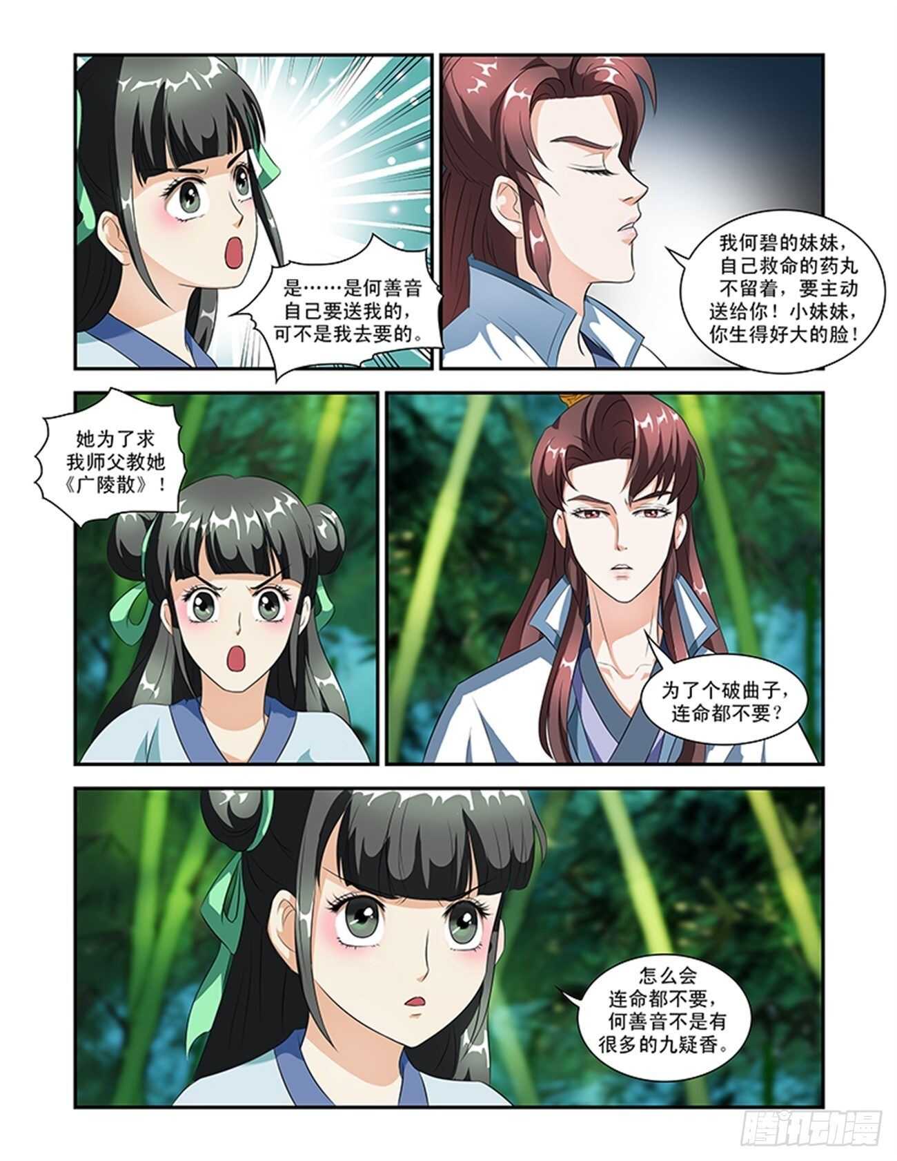 第52话上 成碧府邸&middot;九-第114话