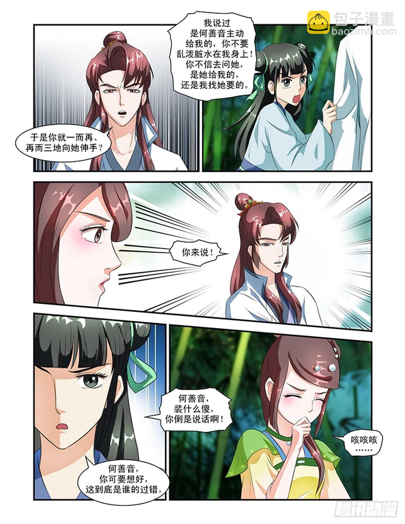 第52话上 成碧府邸&middot;九-第114话