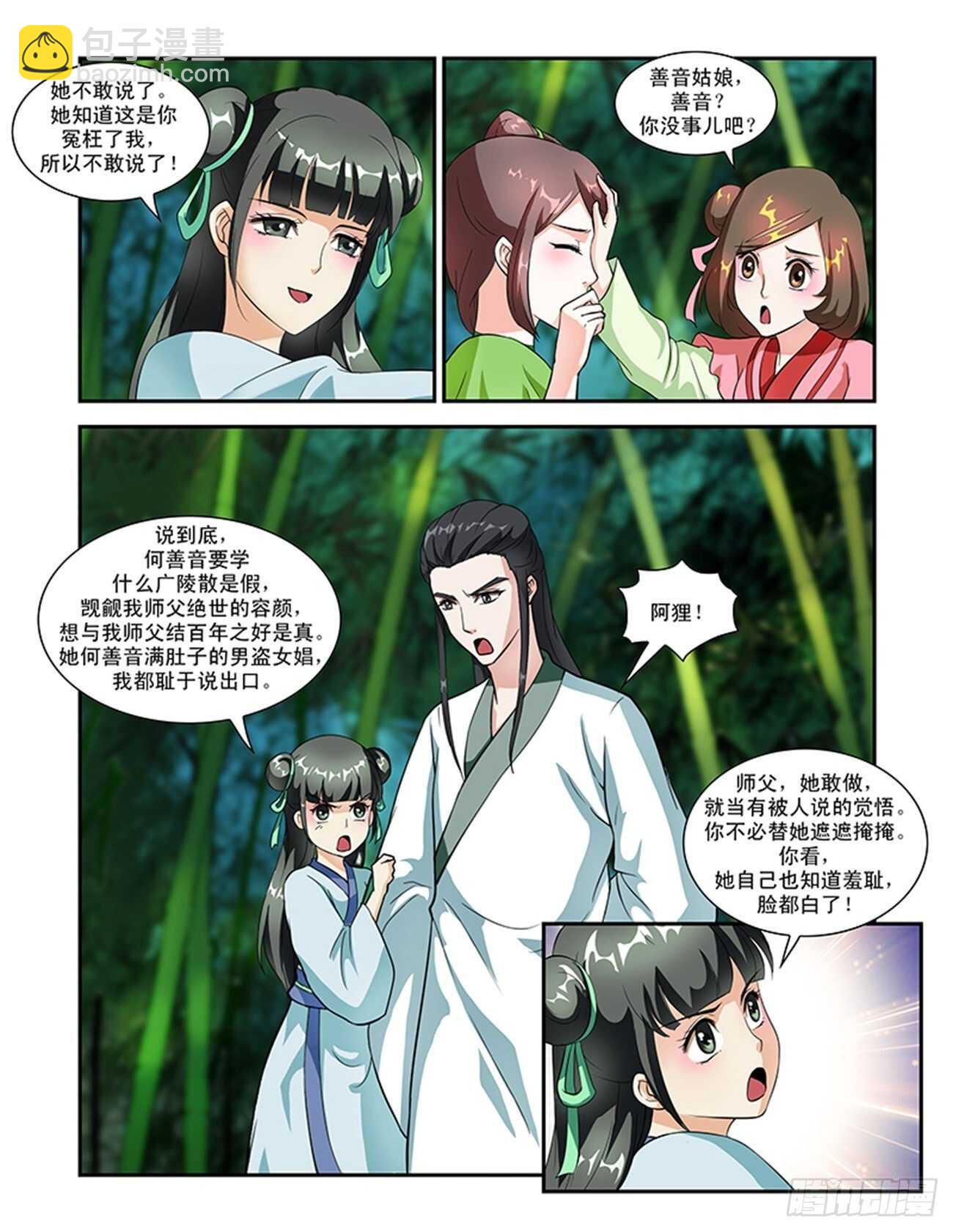 第52话上 成碧府邸&middot;九-第114话