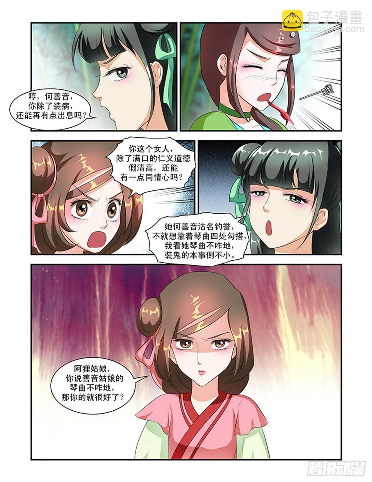 第52话上 成碧府邸&middot;九-第114话