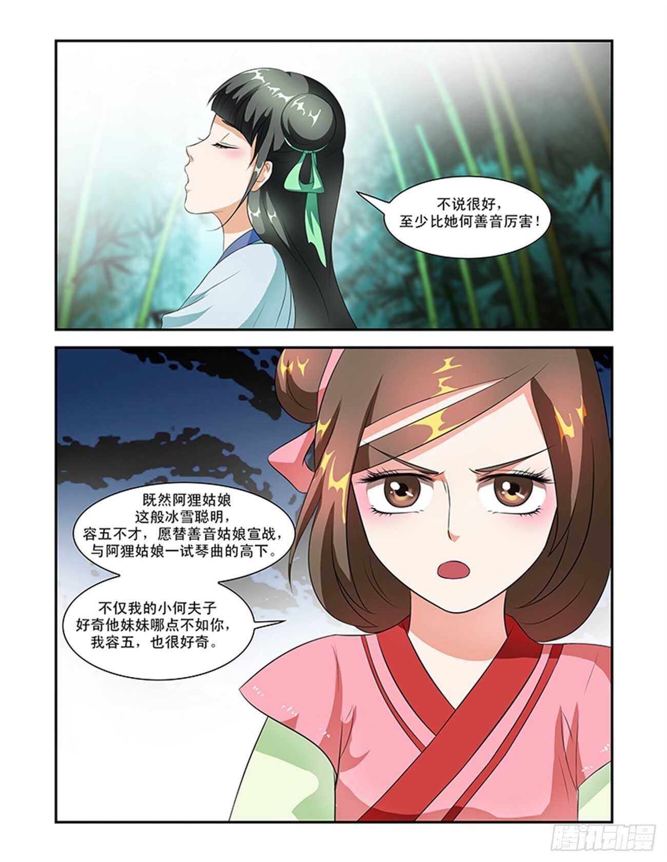 第52话上 成碧府邸&middot;九-第114话